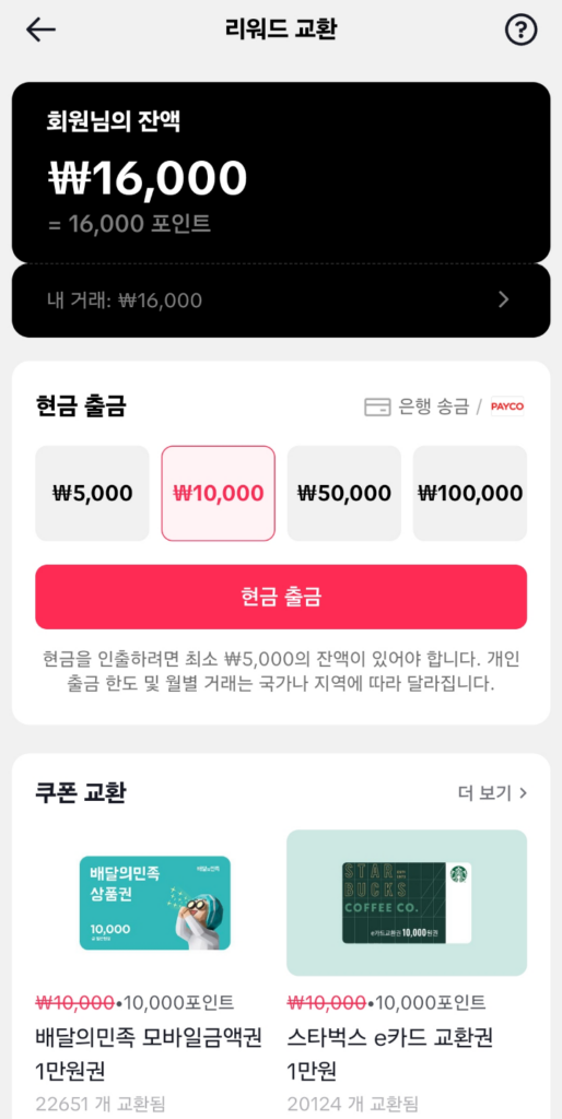 틱톡라이트 내 리워드