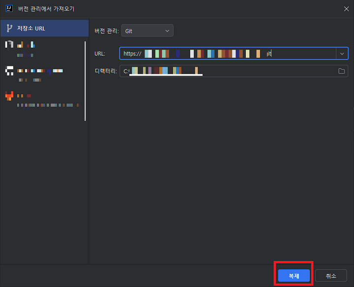 intellij 깃허브 URL 입력창