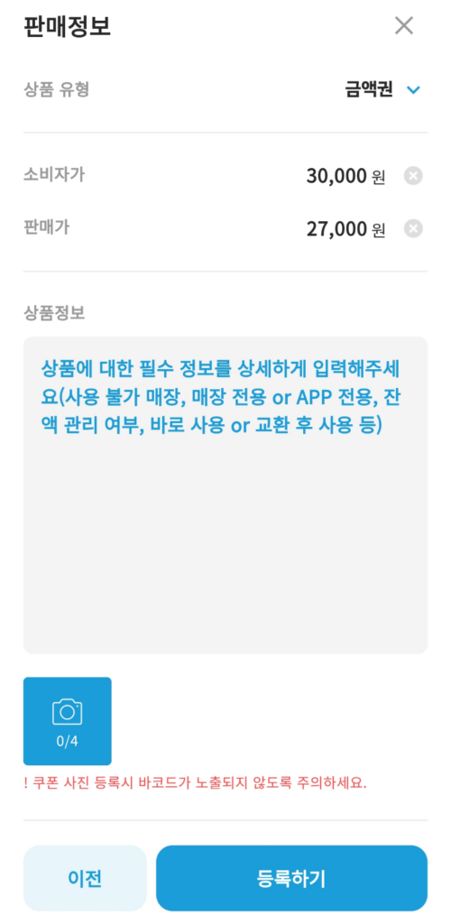 판매정보입력