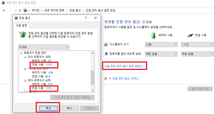 전원 사용 100% 로 변경