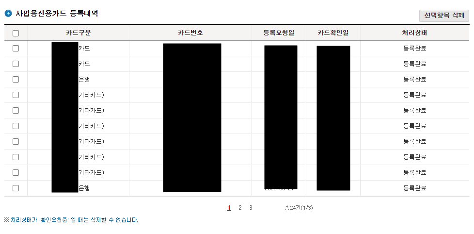 카드 등록완료