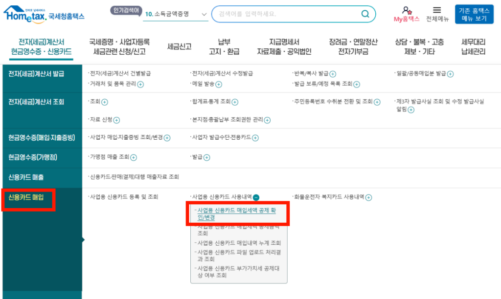 신용카드 매입 세액 공제 변경