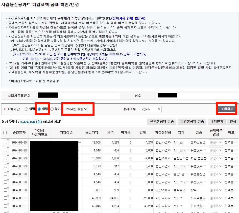 신용카드 사용내역 조회