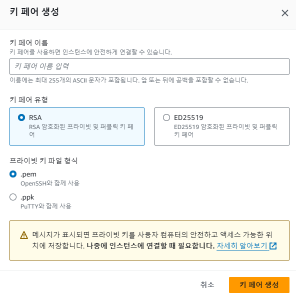 키페어 생성 팝업