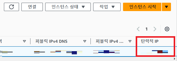 탄력적IP