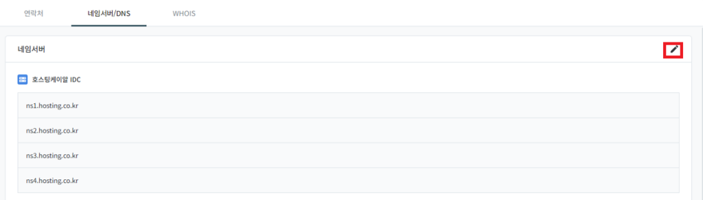 호스팅kr 네임서버 정보