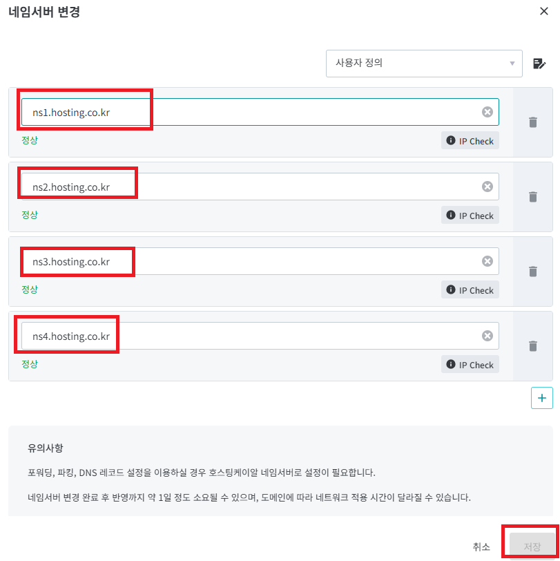 네임서버 변경