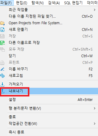 Dbeaver 내보내기 메뉴