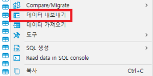 DBeaver 데이터 내보내기