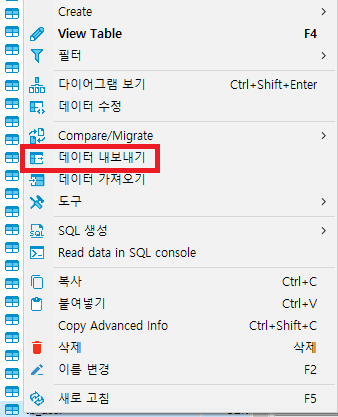 DBeaver 데이터 내보내기