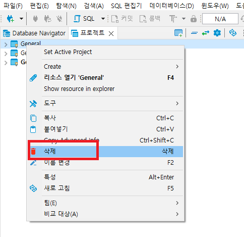 프로젝트 삭제