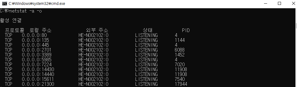 사용중인 포트확인