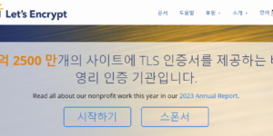 무료 SSL 인증서