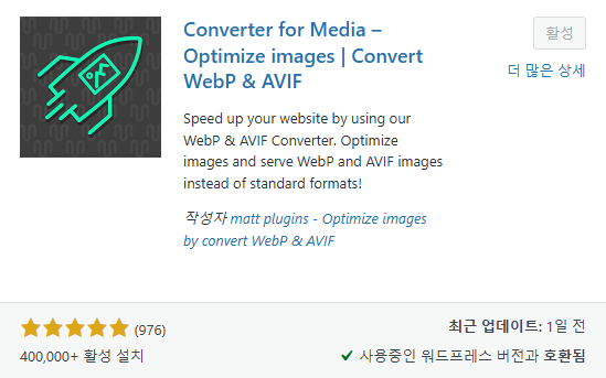 convert for media 플러그인