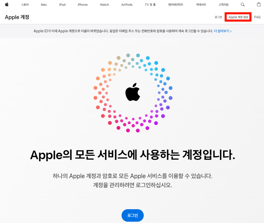 Apple 계정 관리