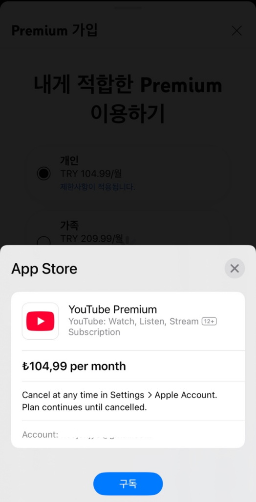 유튜브 프리미엄 가입