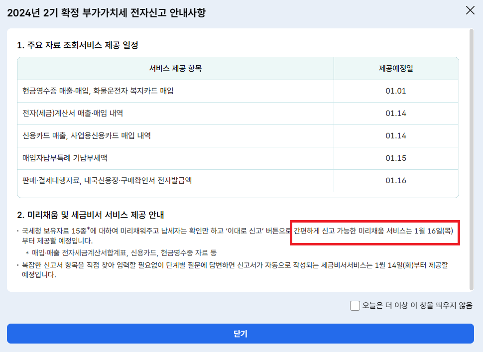 전자신고 안내사항