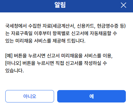 미리채움서비스