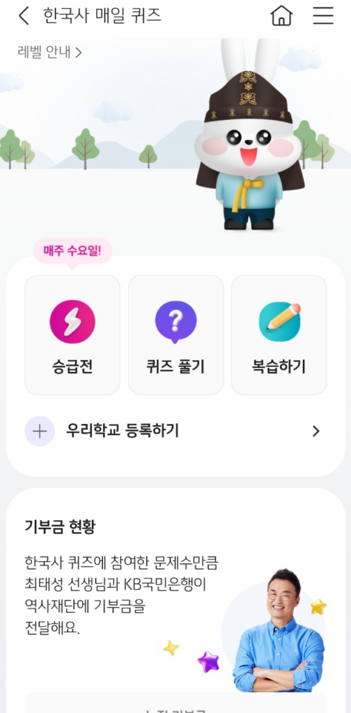 KB스타뱅킹 한국사 퀴즈