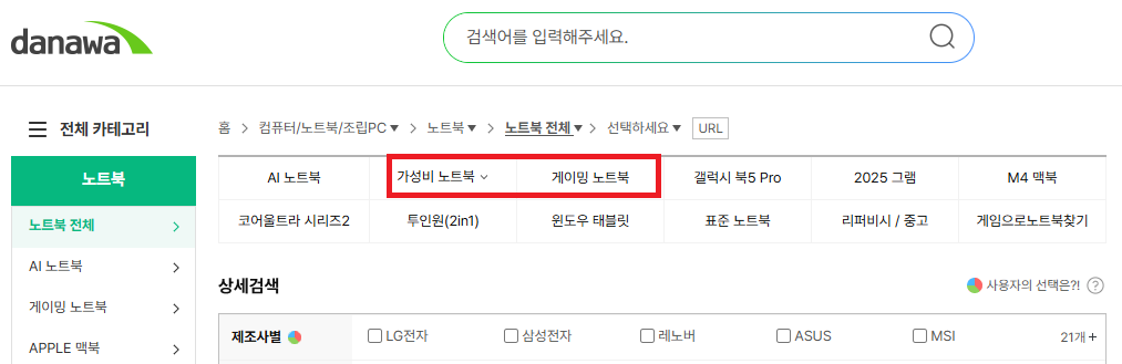 다나와 노트북 카테고리