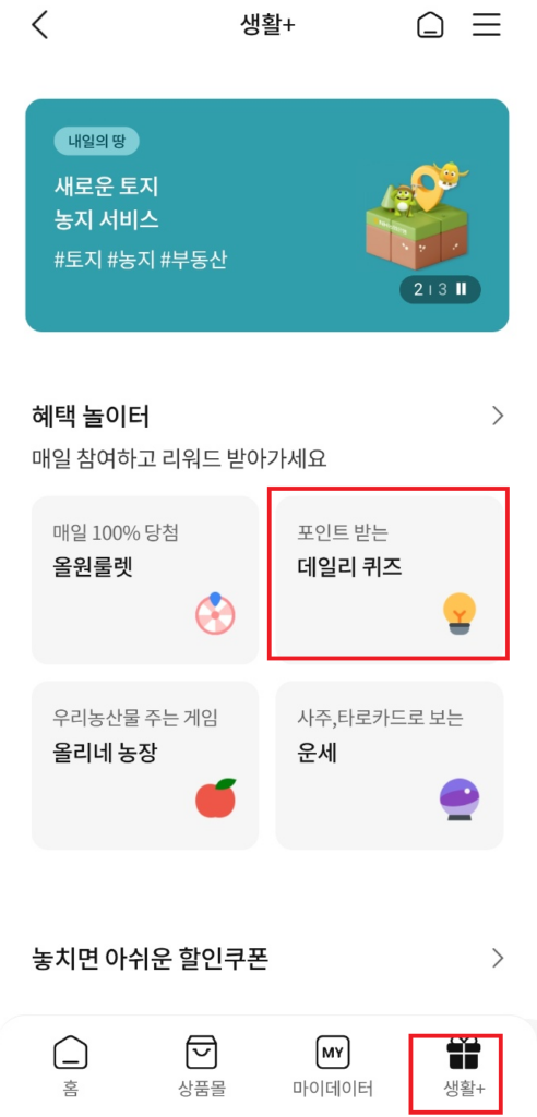 NH올원뱅크 디깅퀴즈 접근 방법