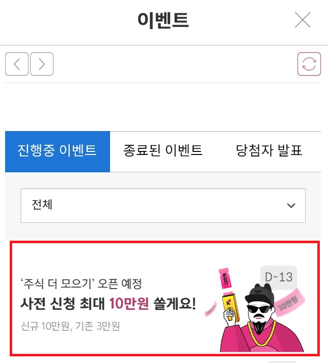 주식 더 모으기 이벤트 신규 계좌개설시 10만원