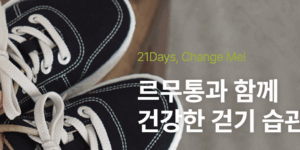 르무통 운동화