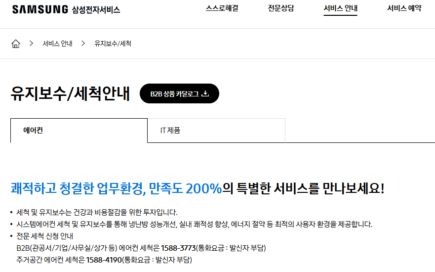 삼성닷컴 홈페이지 온라인 예약