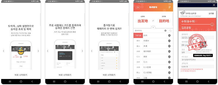 버스타고 앱