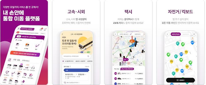 티머니GO 앱