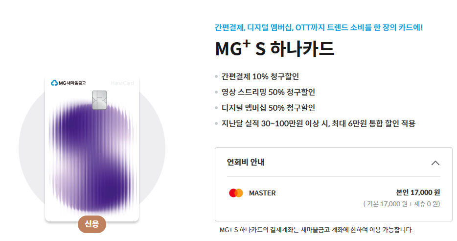 MG+S 하나카드