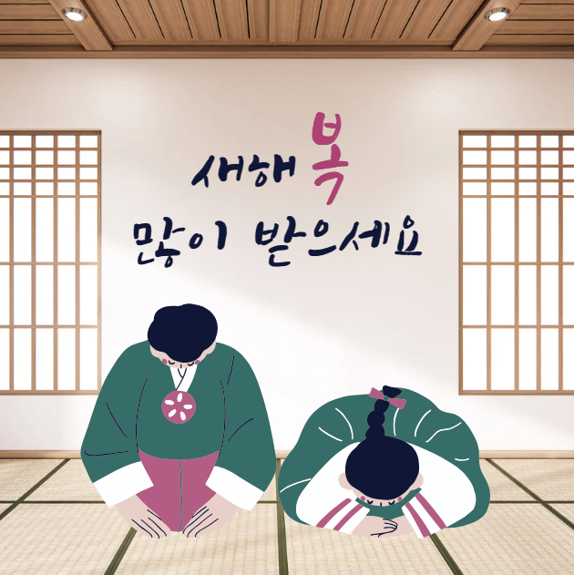 설날 조카들 세뱃돈